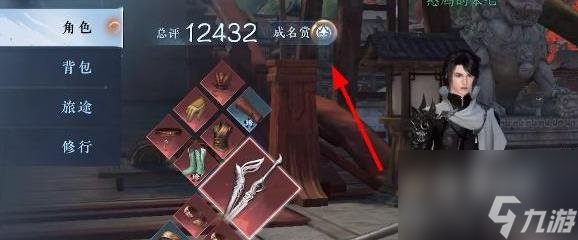 逆水寒手游成名赏查看方法