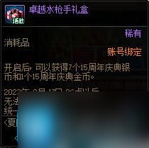 DNF2023夏日趣味水枪活动如何玩-2023夏日趣味水枪活动攻略