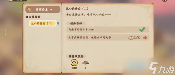 桃源深处有人家从心的告白解锁方式
