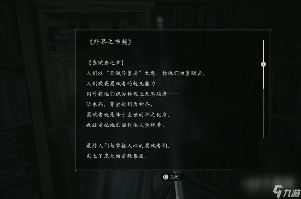 最终幻想16赞颂有价值的孤独委托任务怎么做