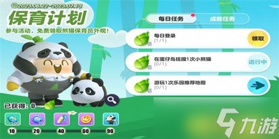 蛋仔派对熊猫保育员皮肤怎么获得 详细获取攻略分享