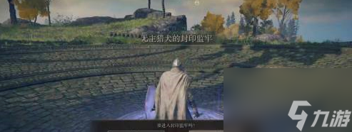 艾爾登法環(huán)無主獵犬在什么地方 艾爾登法環(huán)找到無主獵犬的詳細(xì)攻略