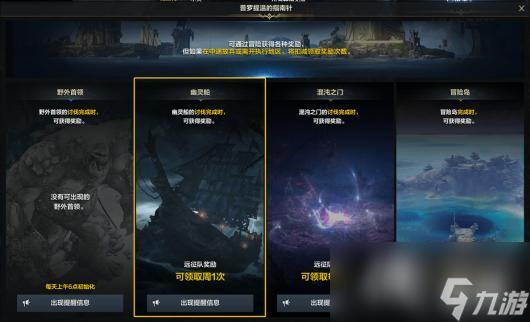 《命运方舟》幽灵船在哪?幽灵船开启方法介绍