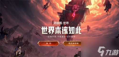 塔瑞斯世界吟游诗人协奏形态如何操作 吟游诗人协奏形态玩法讲解