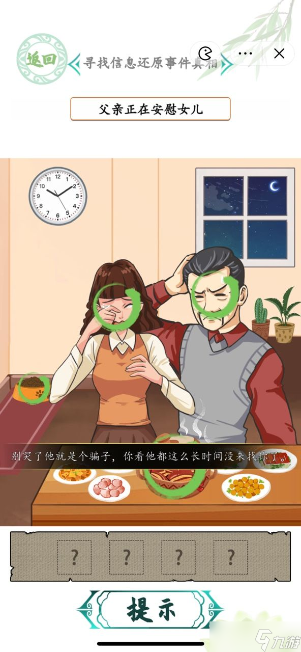 汉字找茬王消失的男友攻略 消失的男友寻找信息还原事件真相通关方法[多图]