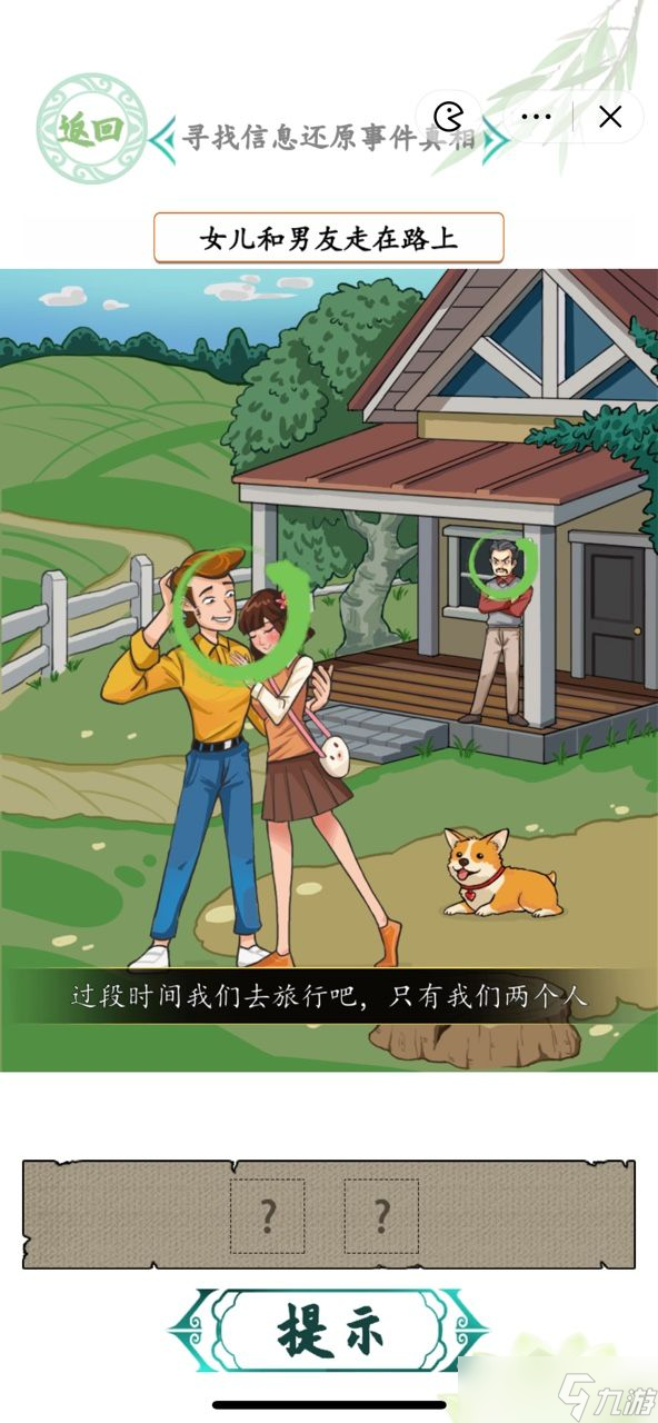 汉字找茬王消失的男友攻略 消失的男友寻找信息还原事件真相通关方法[多图]