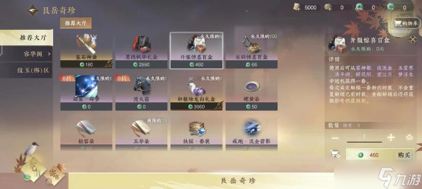 <a id='link_pop' class='keyword-tag' href='https://www.9game.cn/nishuihan1/'>逆水寒手游</a>时装盲盒怎么获得？多少钱？时装盲盒价格以及内容详解