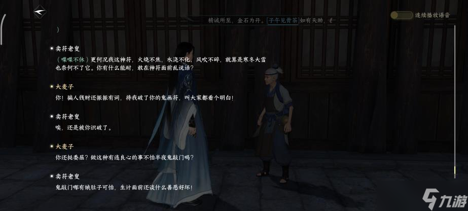 逆水寒手游奇怪的符紙怎么打掉？賣符老叟任務(wù)奇怪的符紙破壞方法介紹