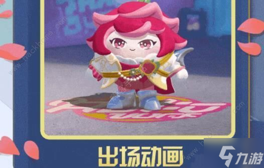 蛋仔派對(duì)玫瑰騎士的圖片分享 玫瑰騎士皮膚什么時(shí)候上線