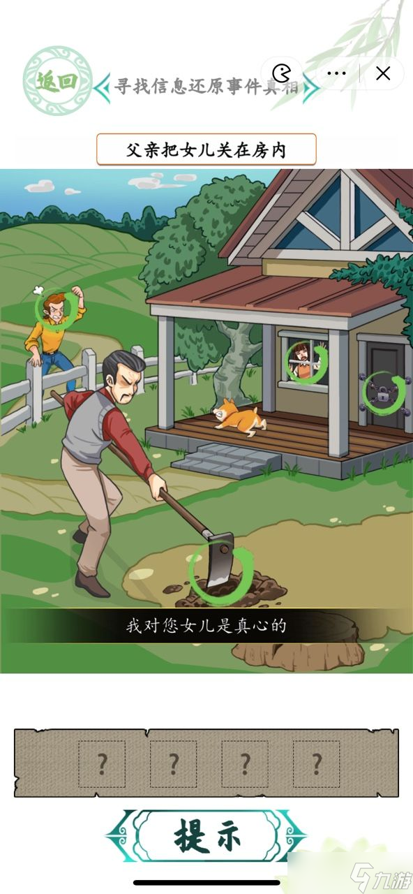 汉字找茬王消失的男友攻略 消失的男友寻找信息还原事件真相答案[多图]
