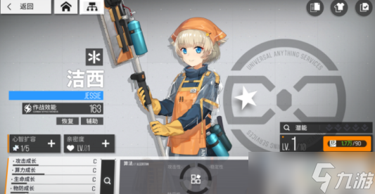 少女前线:云图计划洁西怎么样 少女前线:云图计划洁西角色介绍