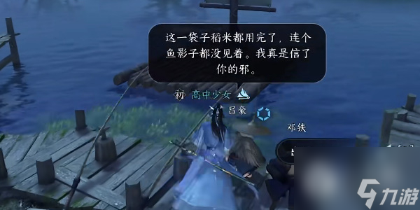 逆水寒手游钓不走空任务攻略