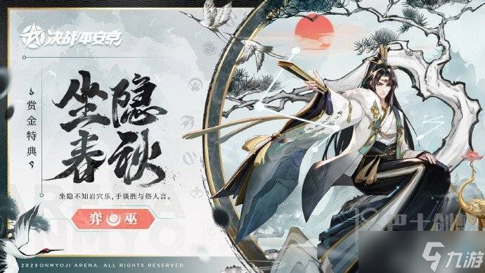 决战平安京弈坐隐春秋皮肤怎么获取 决战平安京弈坐隐春秋皮肤获取方法