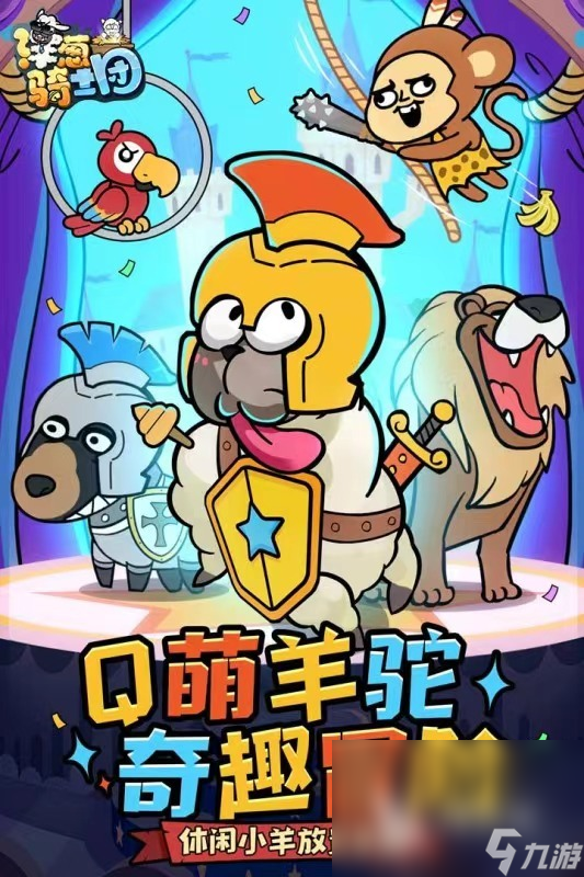 洋葱骑士团官方下载最新地址 洋葱骑士团手游下载方法一览
