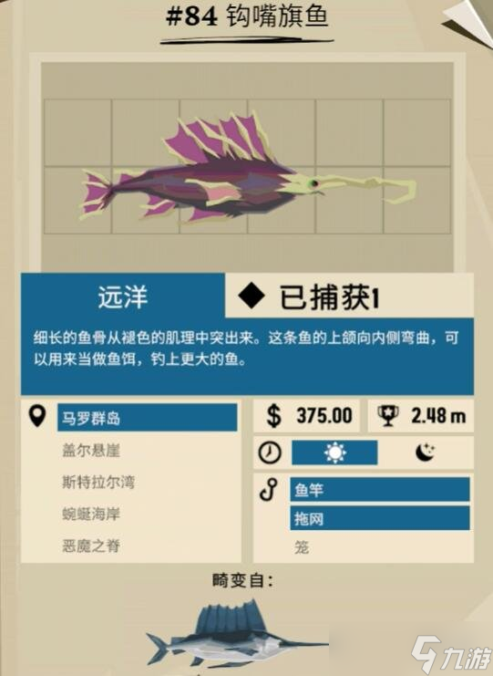 《渔帆暗涌》1.2版本新畸变鱼种图鉴一览 新畸变鱼种有哪些？