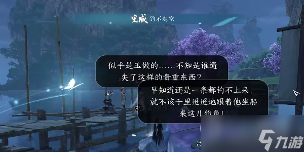 《逆水寒手游》钓不走空任务方法