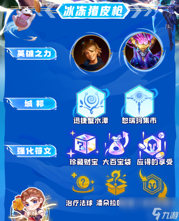 云顶之弈s9伊泽猪皮枪阵容攻略