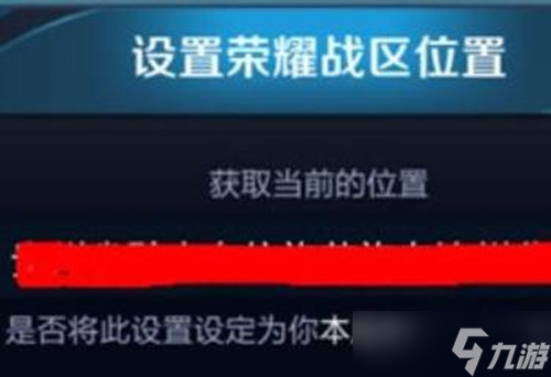 王者荣耀定位修改到其他城市方法