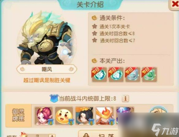 梦幻西游手游御灵奇旅南赡部洲嘲风攻略