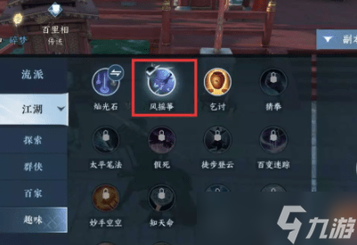 逆水寒手游风筝摇怎么使用-逆水寒手游风筝摇技能获取攻略