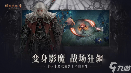 狂骑觉醒,暗黑新生!《暗黑破坏神:不朽》新职业“狂骑士”7月13日横空出世