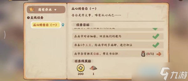 桃源深处有人家从心的告白解锁方式