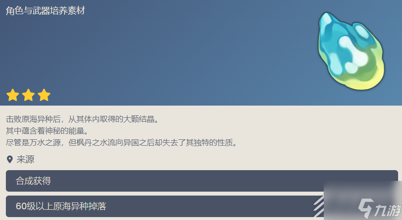 原神异色结晶石采集在哪里在哪里