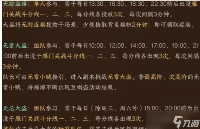 逆水寒手游缉盗刷新时间地点攻略