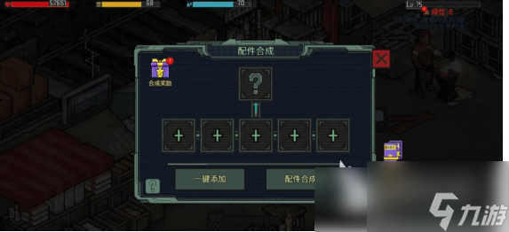 <a id='link_pop' class='keyword-tag' href='https://www.9game.cn/xiangsuweicheng/'>像素危城</a>配件怎么合成 像素危城配件合成攻略详解