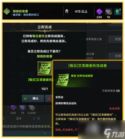 《命运方舟》幽灵船前置任务怎么做?幽灵船前置任务攻略