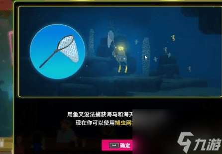 《潜水员戴夫》捕虫网获得方法介绍