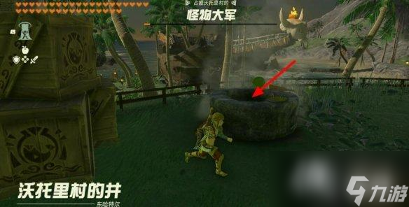 《塞尔达传说王国之泪》横暴之徒盘踞的村子任务攻略 横暴之徒位置
