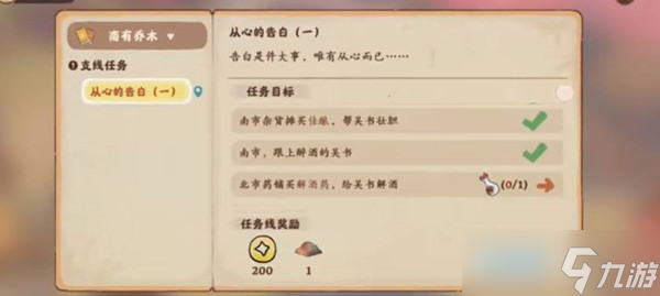 桃源深处有人家从心的告白解锁方式