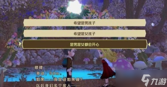 《牧场物语Welcome美丽人生》孩子怎么培养？求婚条件及孩子培养机制