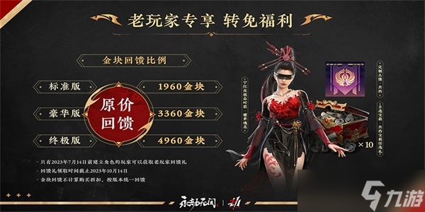 永劫无间要免费了吗