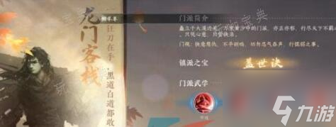 《逆水寒手游》盖世密卷如何获得？