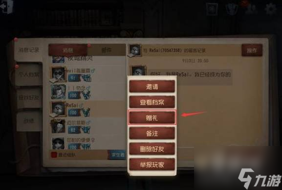 《第五人格》贈送皮膚方法介紹