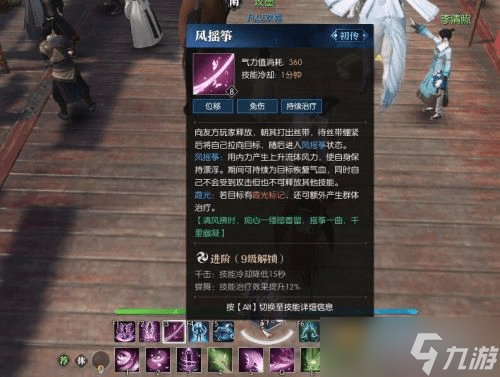 逆水寒手游风筝摇怎么使用-逆水寒手游风筝摇技能获取攻略
