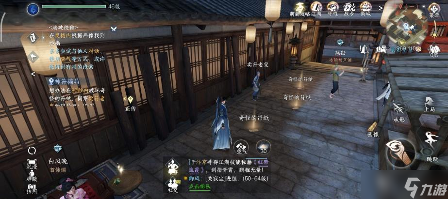 逆水寒手游奇怪的符纸怎么打掉 卖符老叟任务奇怪的符纸破坏方法介绍