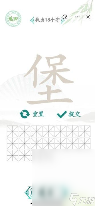 汉字找茬王找字堡通关攻略