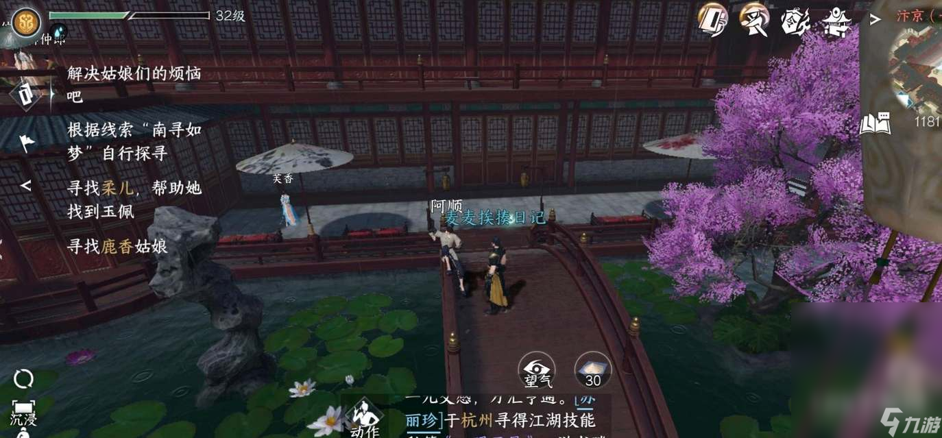 逆水寒手游南寻如梦任务指南
