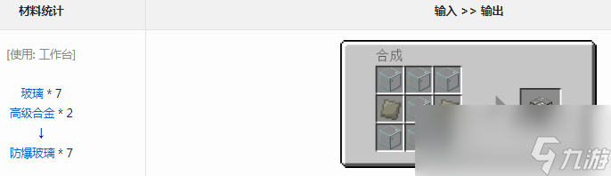 我的世界工業(yè)時(shí)代2mod防爆玻璃有什么用