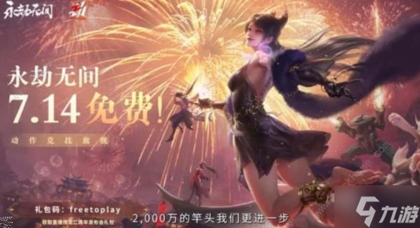 永劫無間二周年交易系統(tǒng)什么時(shí)候解鎖 二周年交易系統(tǒng)開放時(shí)間預(yù)測(cè)