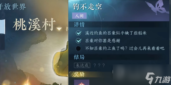 《逆水寒手游》钓不走空任务方法
