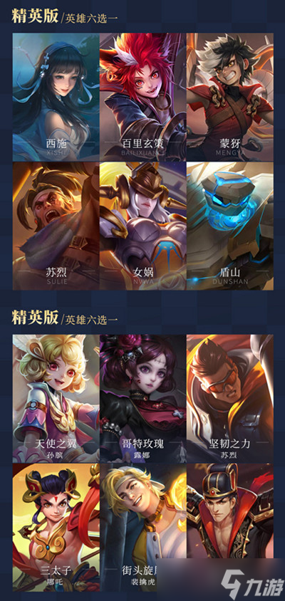 王者荣耀S23赛季战令皮肤是什么？S23赛季战令奖励大全