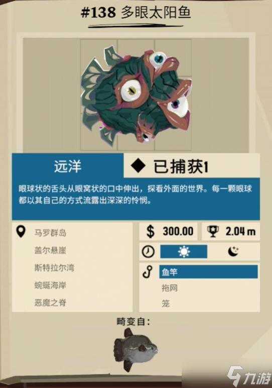 《渔帆暗涌》1.2版本新畸变鱼种图鉴一览 新畸变鱼种有哪些？