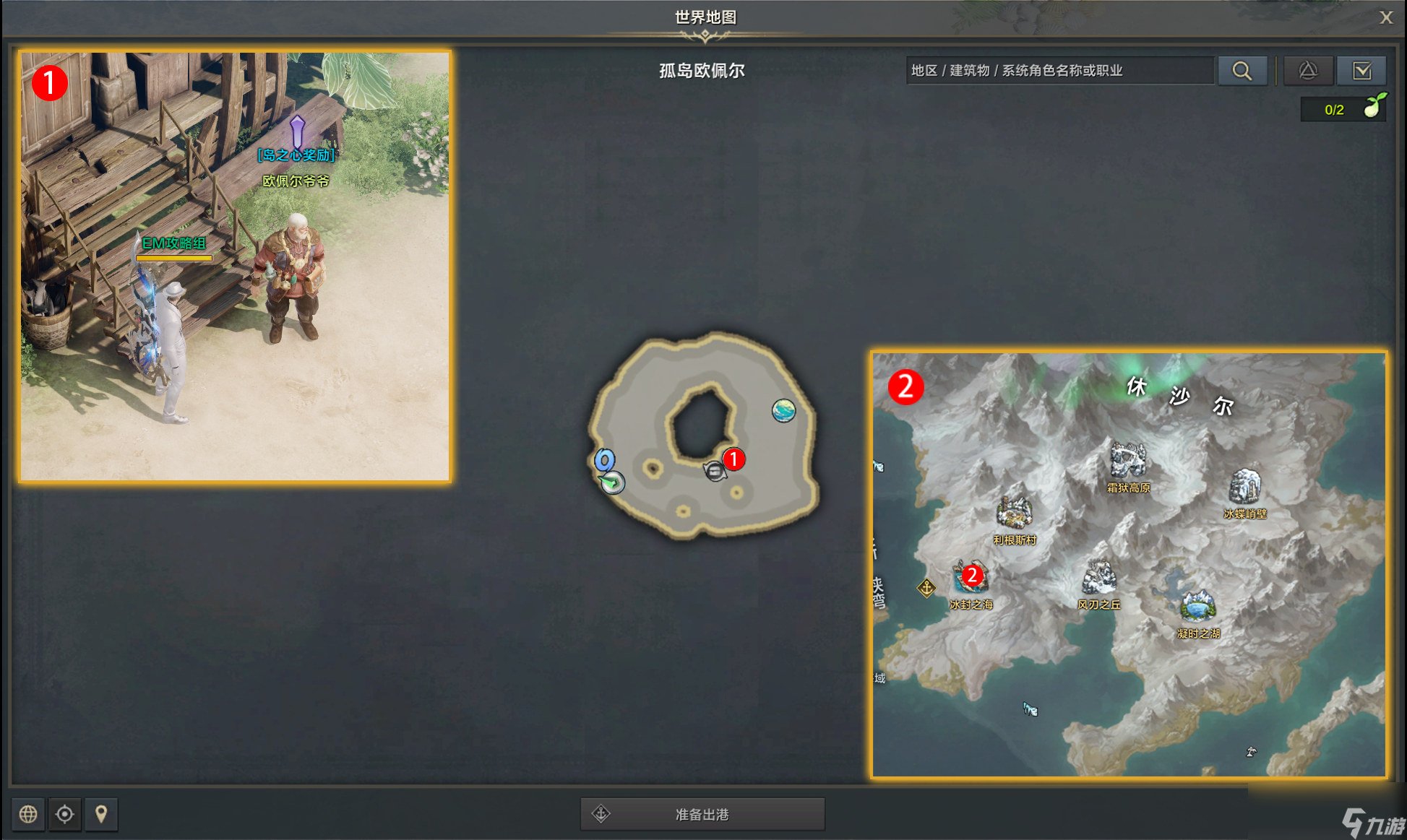 命运方舟坚持正义的人们任务攻略