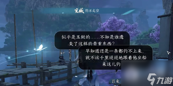 逆水寒手游钓不走空任务攻略