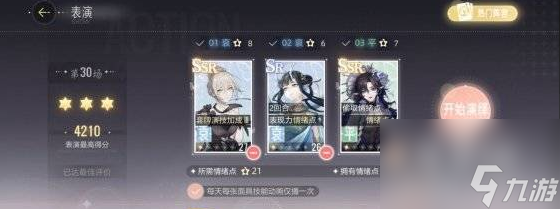 《绝对演绎》维也纳的来信第30场通关攻略