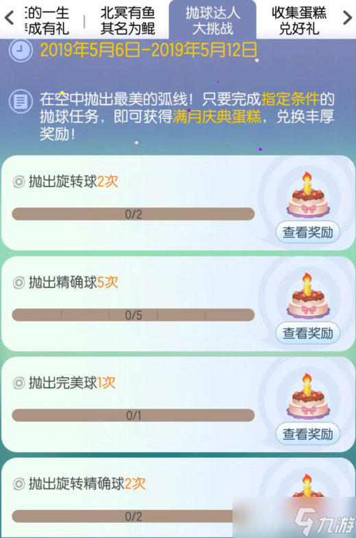 一起来捉妖满月庆典蛋糕在哪获取 蛋糕获取途径介绍
